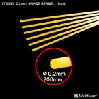 Brass Beams 0.2mm Round 200mm 6pcs/set