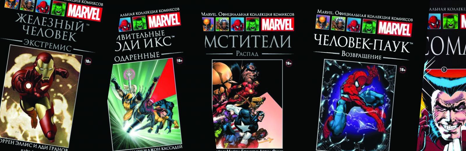 Официальная коллекция. Marvel. Официальная коллекция комиксов человек-паук. Супергерои Marvel. Официальная коллекция. Мстители. Марвел официальная коллекция комиксов человек паук. Супергерои Марвел официальная коллекция человек паук.